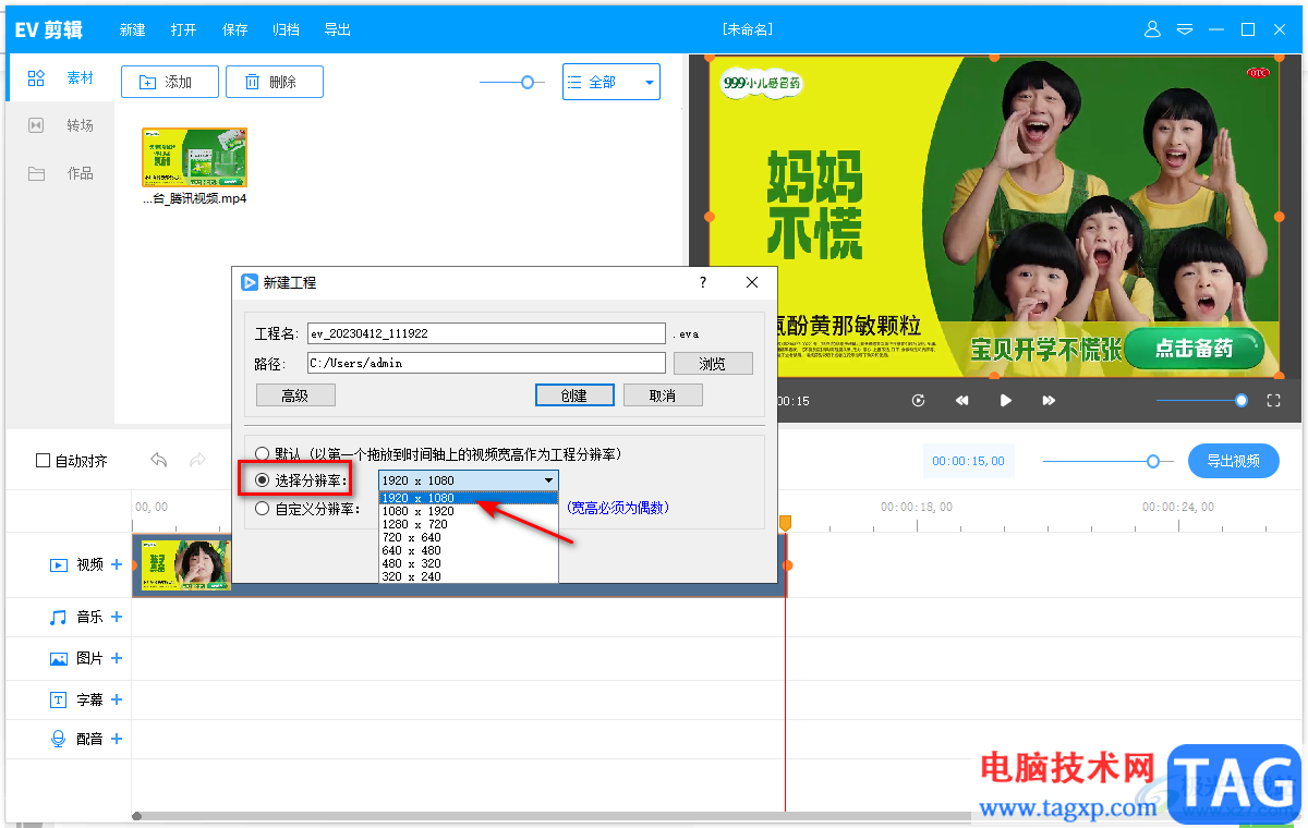 ev剪輯自定義設(shè)置分辨率參數(shù)的方法
