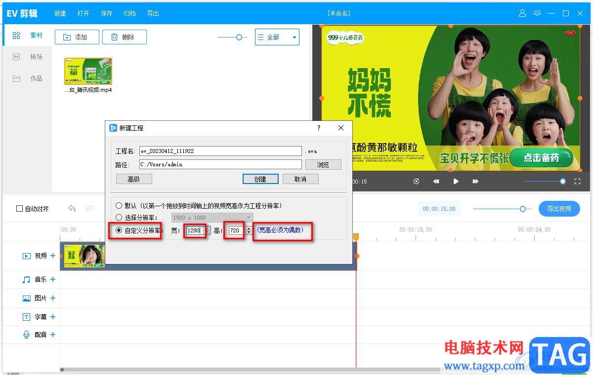 ev剪輯自定義設(shè)置分辨率參數(shù)的方法