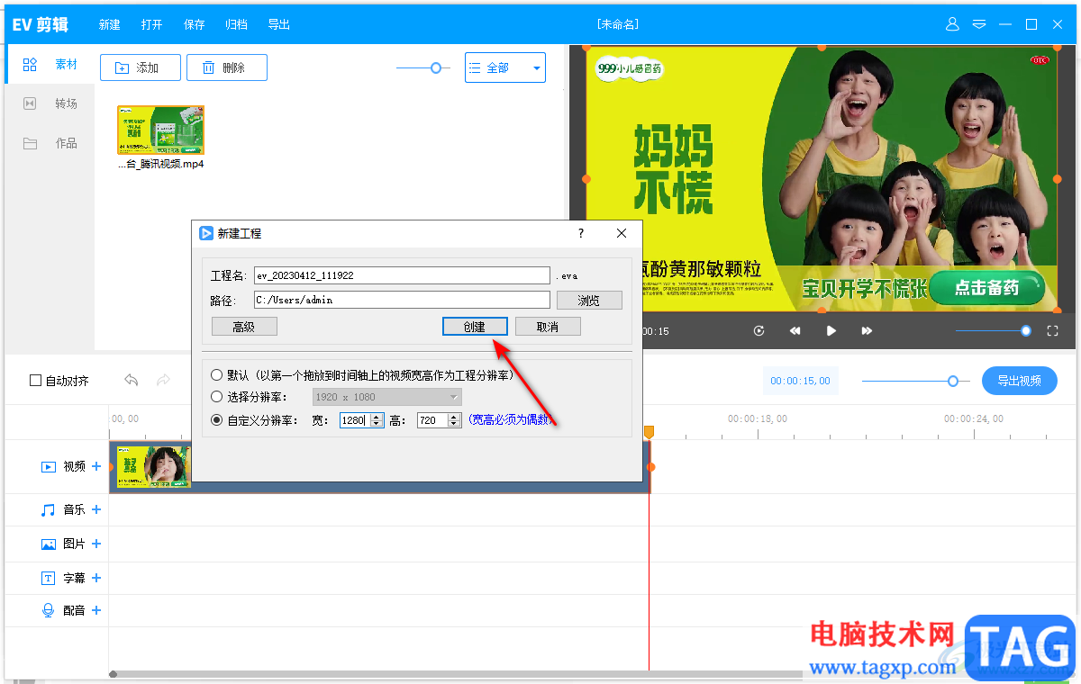 ev剪輯自定義設(shè)置分辨率參數(shù)的方法
