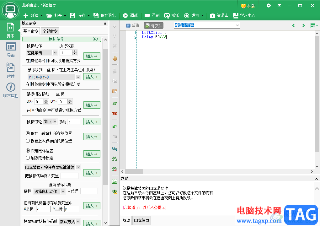 按鍵精靈設(shè)置鼠標(biāo)連點(diǎn)的方法
