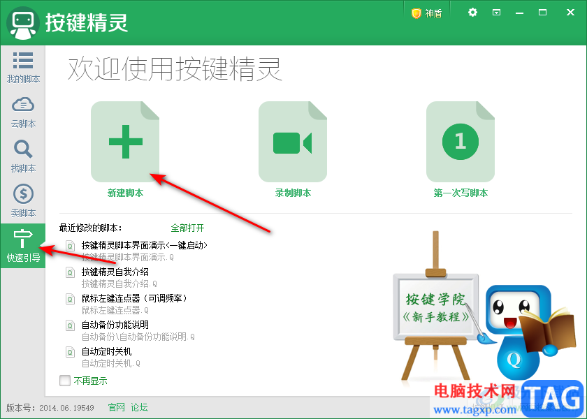 按鍵精靈設(shè)置鼠標(biāo)連點(diǎn)的方法