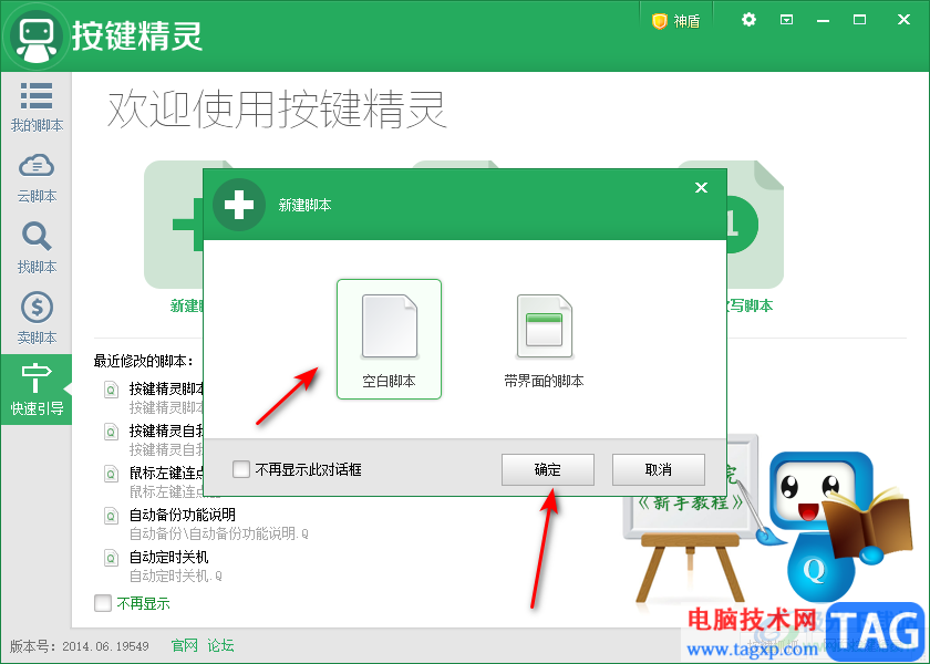 按鍵精靈設(shè)置鼠標(biāo)連點(diǎn)的方法