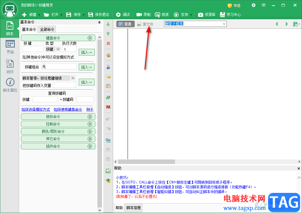按鍵精靈設(shè)置鼠標(biāo)連點(diǎn)的方法