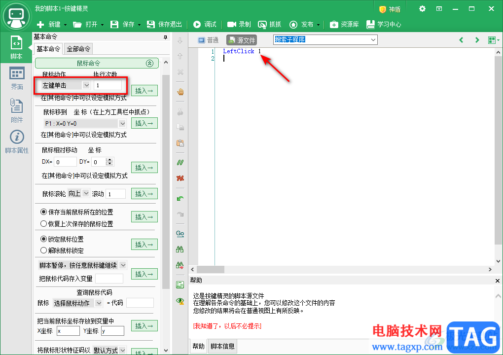 按鍵精靈設(shè)置鼠標(biāo)連點(diǎn)的方法