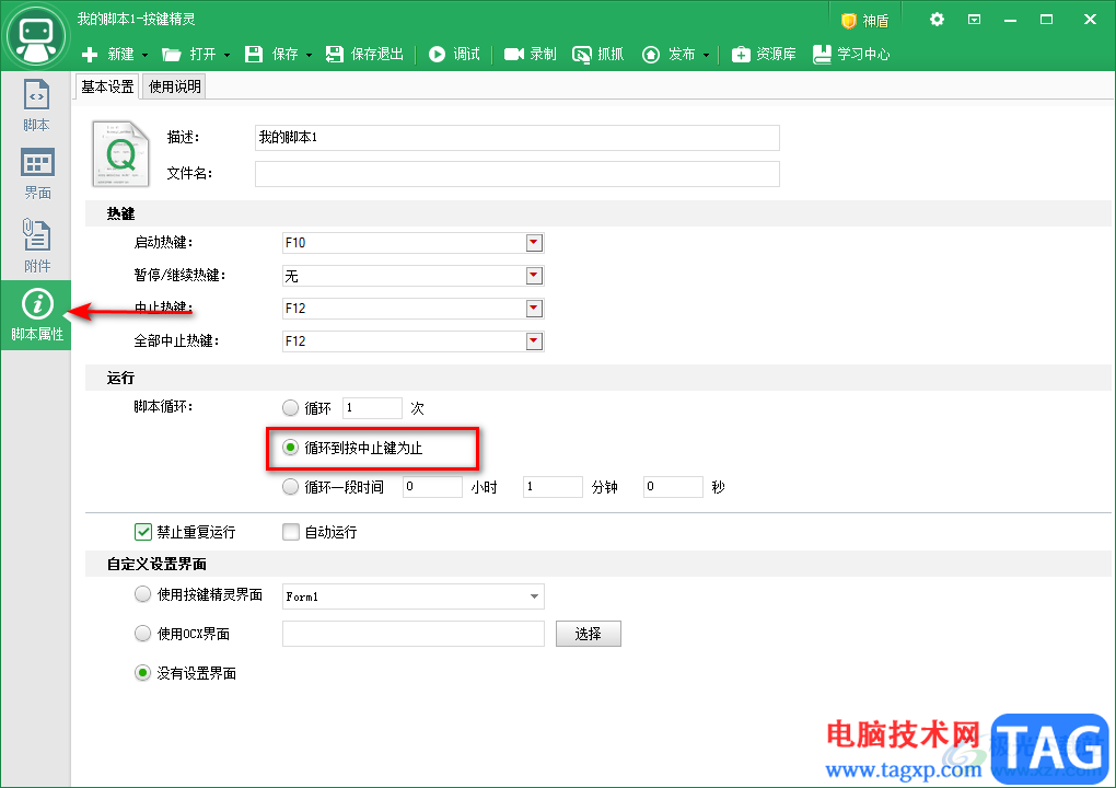 按鍵精靈設(shè)置鼠標(biāo)連點(diǎn)的方法