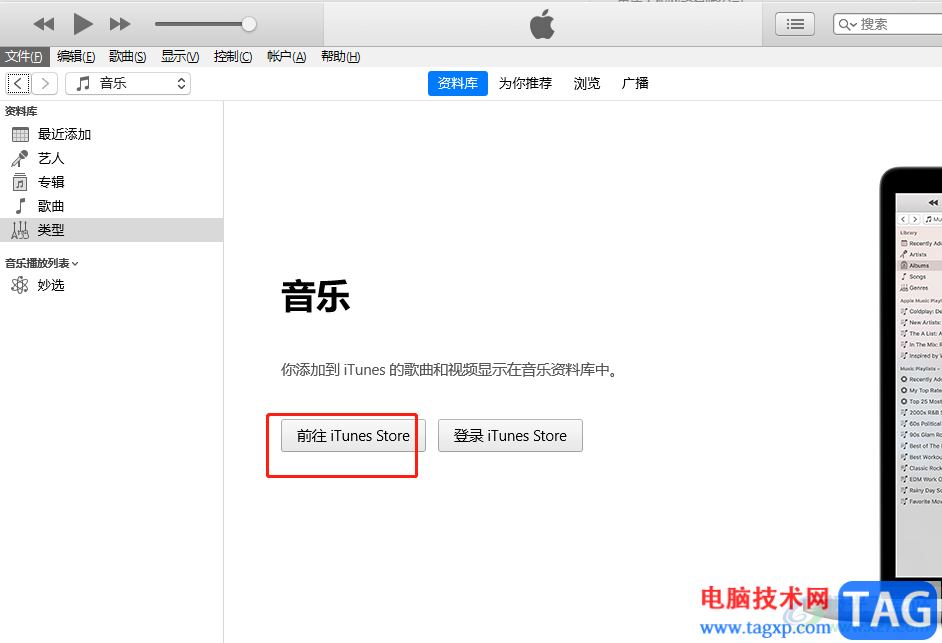 ?itunes無(wú)法連接itunes store的解決教程