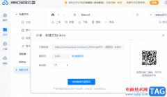 360安全云盤分享文檔的方法