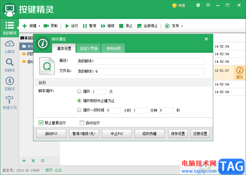 按鍵精靈重復(fù)運(yùn)行同一個(gè)腳本的方法
