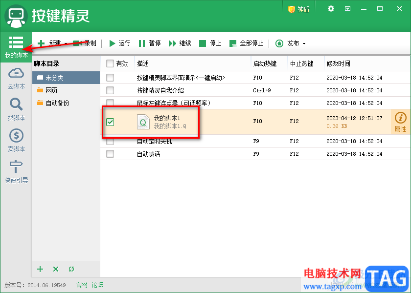 按鍵精靈重復(fù)運(yùn)行同一個(gè)腳本的方法