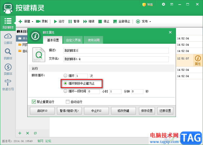 按鍵精靈重復(fù)運(yùn)行同一個(gè)腳本的方法