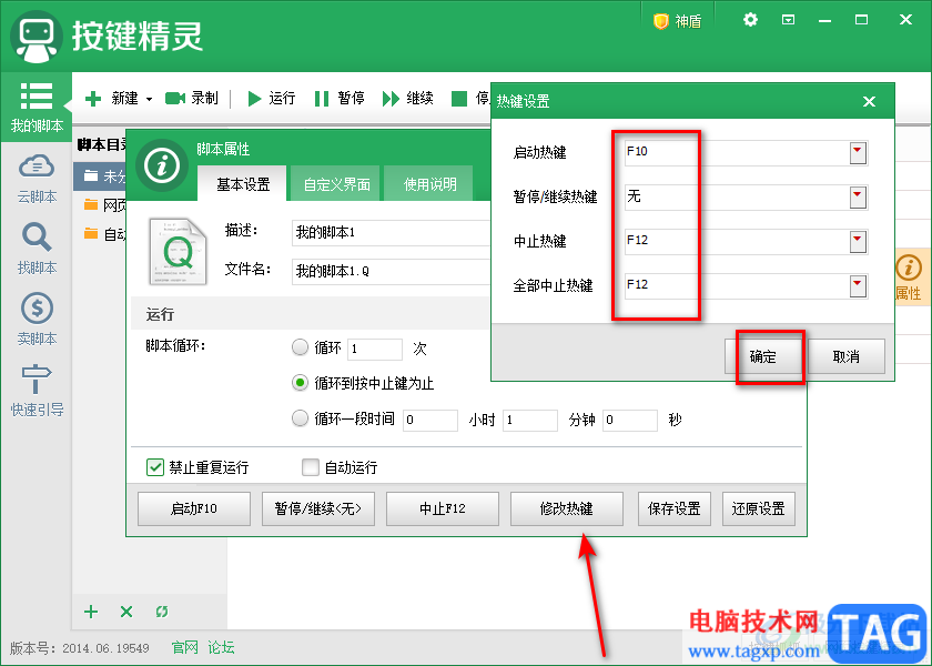按鍵精靈重復(fù)運(yùn)行同一個(gè)腳本的方法