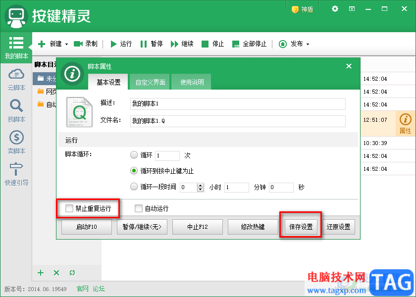 按鍵精靈重復(fù)運(yùn)行同一個(gè)腳本的方法