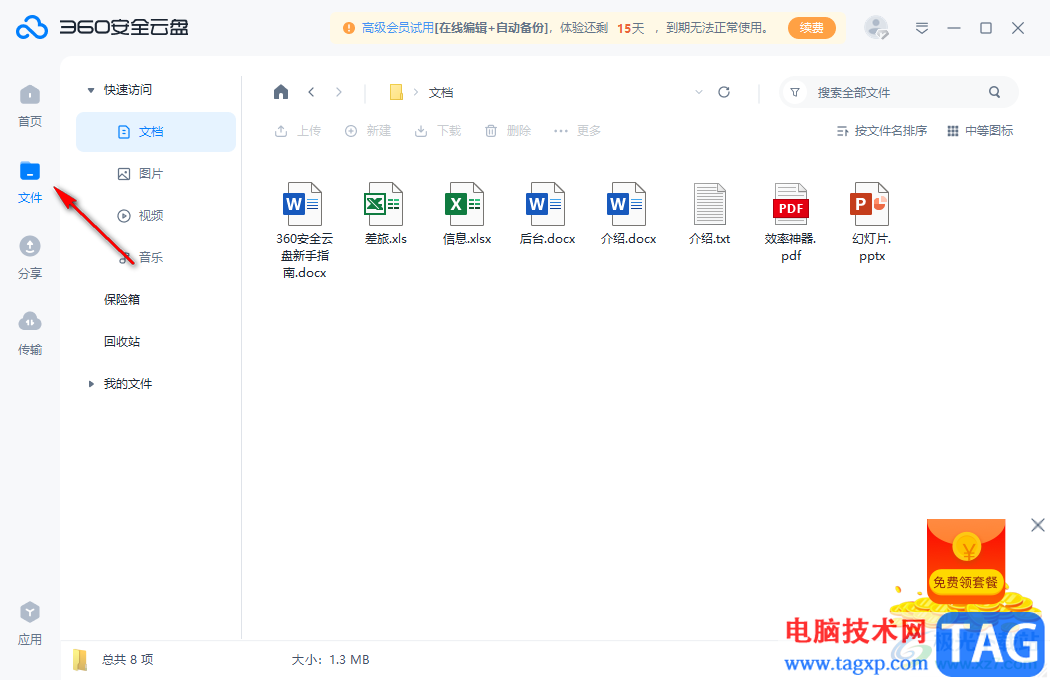 360安全云盤分享文檔的方法