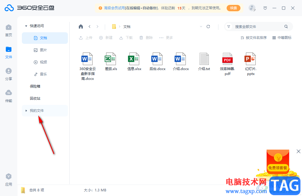 360安全云盤分享文檔的方法