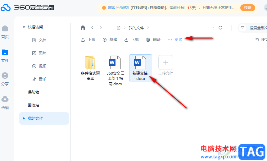 360安全云盤分享文檔的方法