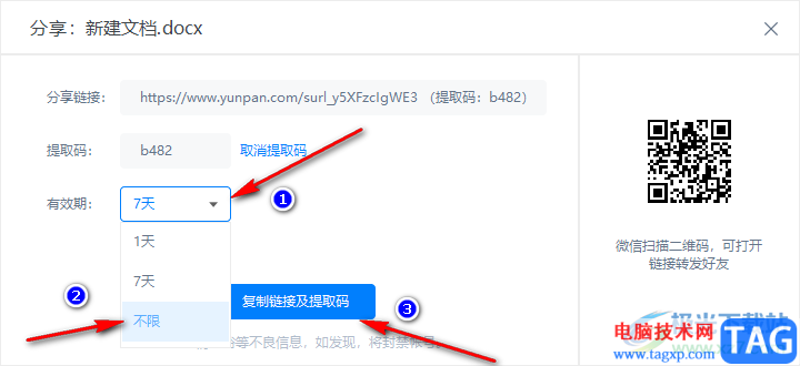 360安全云盤分享文檔的方法