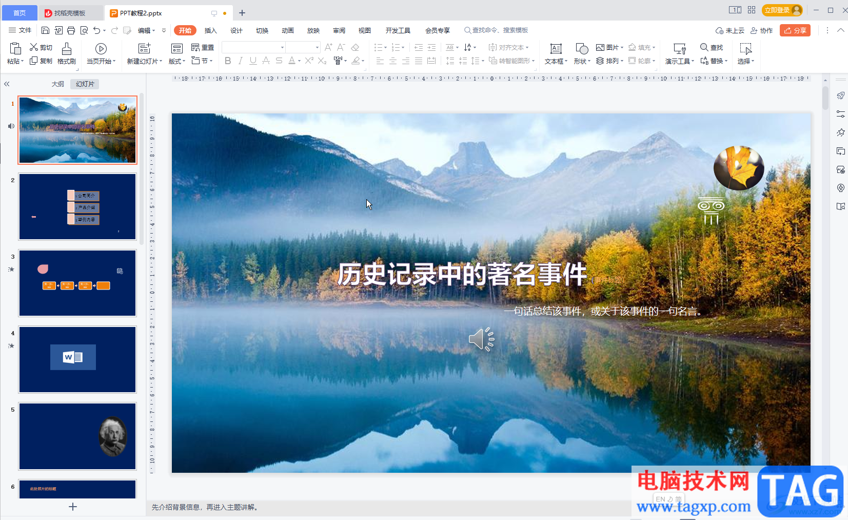 WPS設(shè)置幻燈片編號(hào)的方法教程