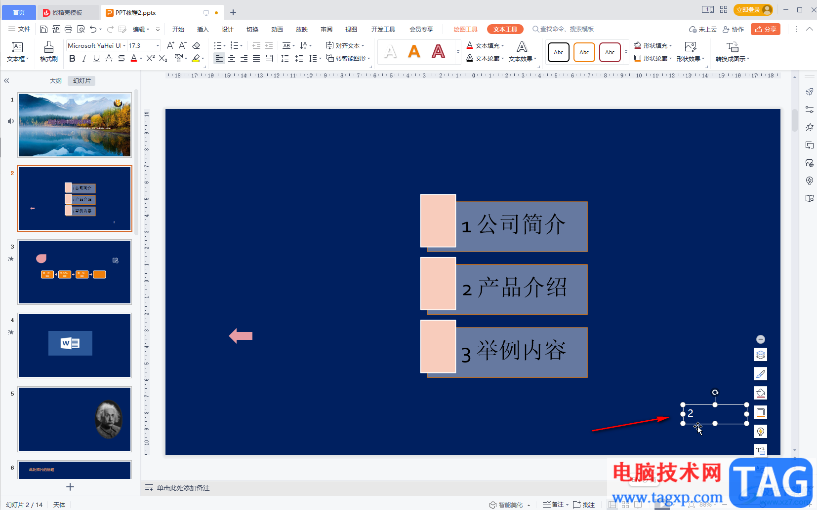 WPS設(shè)置幻燈片編號(hào)的方法教程