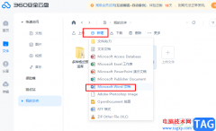 360安全云盤新建Word文檔的方法