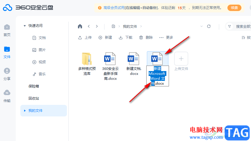 360安全云盤新建Word文檔的方法