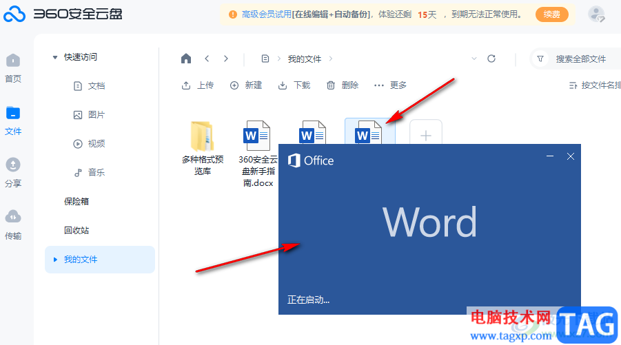 360安全云盤新建Word文檔的方法
