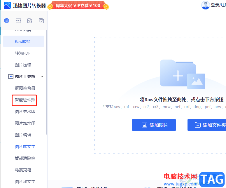 迅捷圖片轉(zhuǎn)換器給證件照換背景的教程