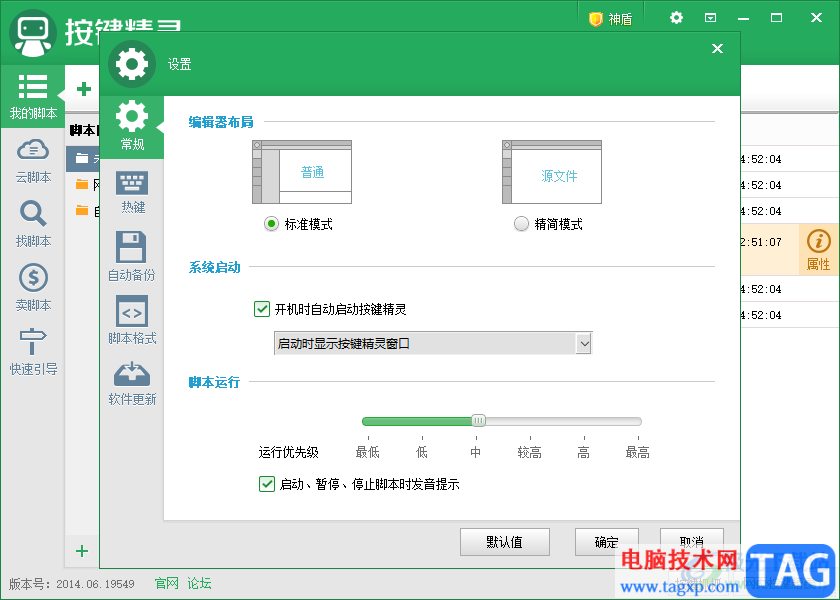 按鍵精靈設(shè)置開機(jī)時自動啟動的方法