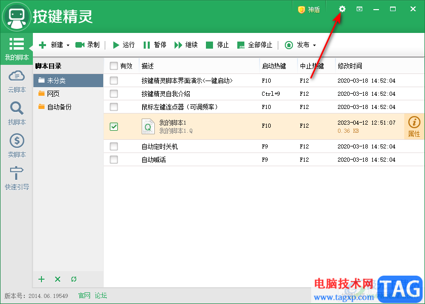 按鍵精靈設(shè)置開機(jī)時自動啟動的方法