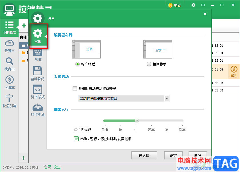 按鍵精靈設(shè)置開機(jī)時自動啟動的方法
