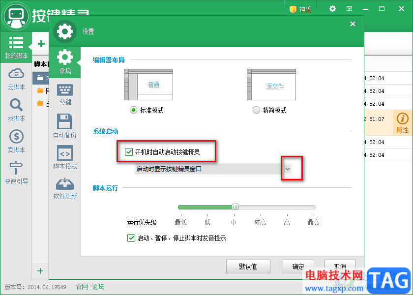 按鍵精靈設(shè)置開機(jī)時自動啟動的方法