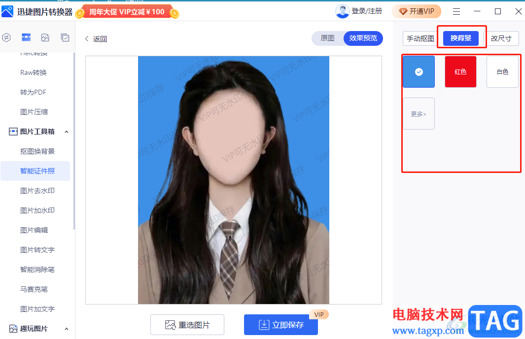 迅捷圖片轉(zhuǎn)換器給證件照換背景的教程