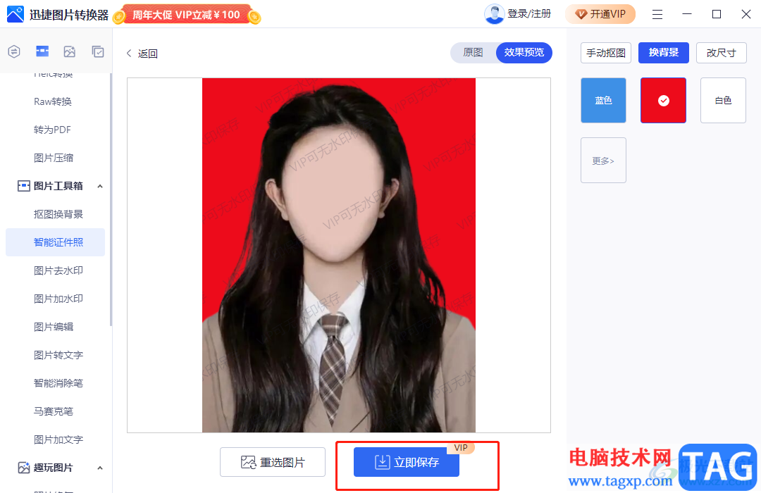 迅捷圖片轉(zhuǎn)換器給證件照換背景的教程