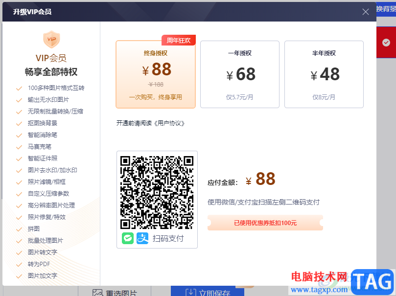迅捷圖片轉(zhuǎn)換器給證件照換背景的教程