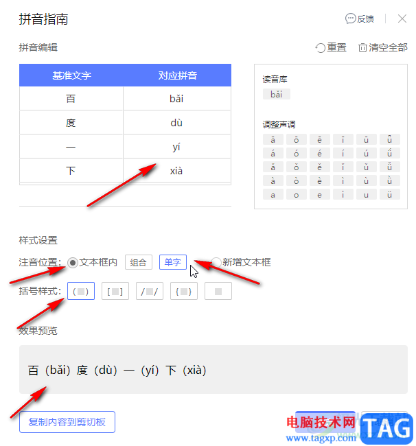 WPS幻燈片使用拼音指南的方法教程