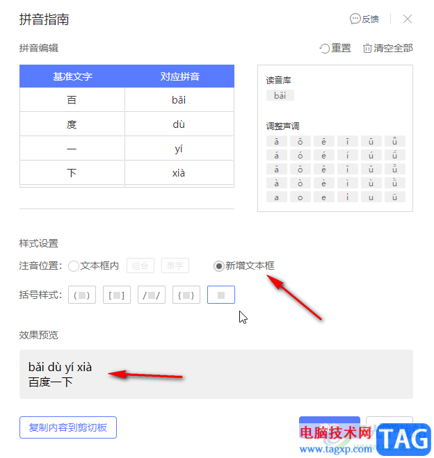WPS幻燈片使用拼音指南的方法教程