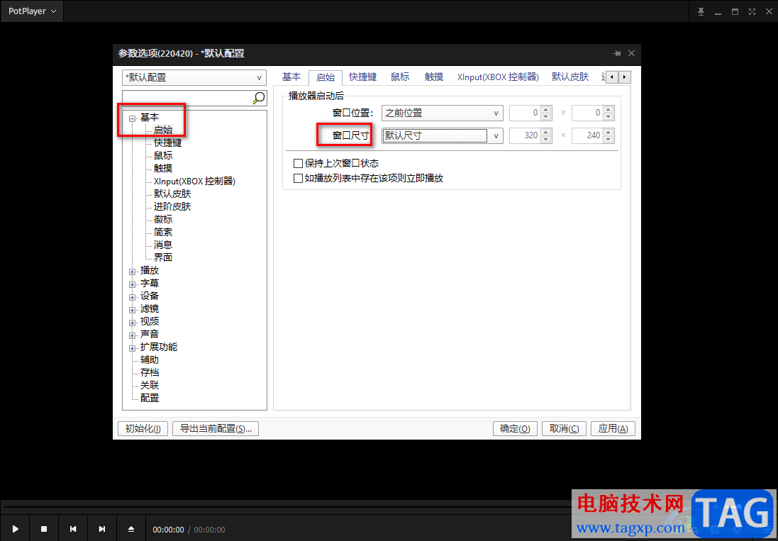完美解碼設(shè)置打開視頻文件自動(dòng)全屏播放的方法