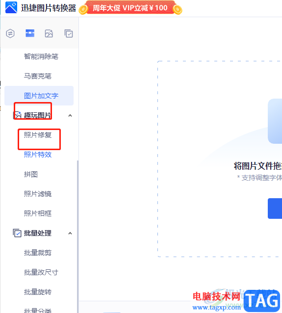 迅捷圖片轉(zhuǎn)換器給黑白照片上色的教程