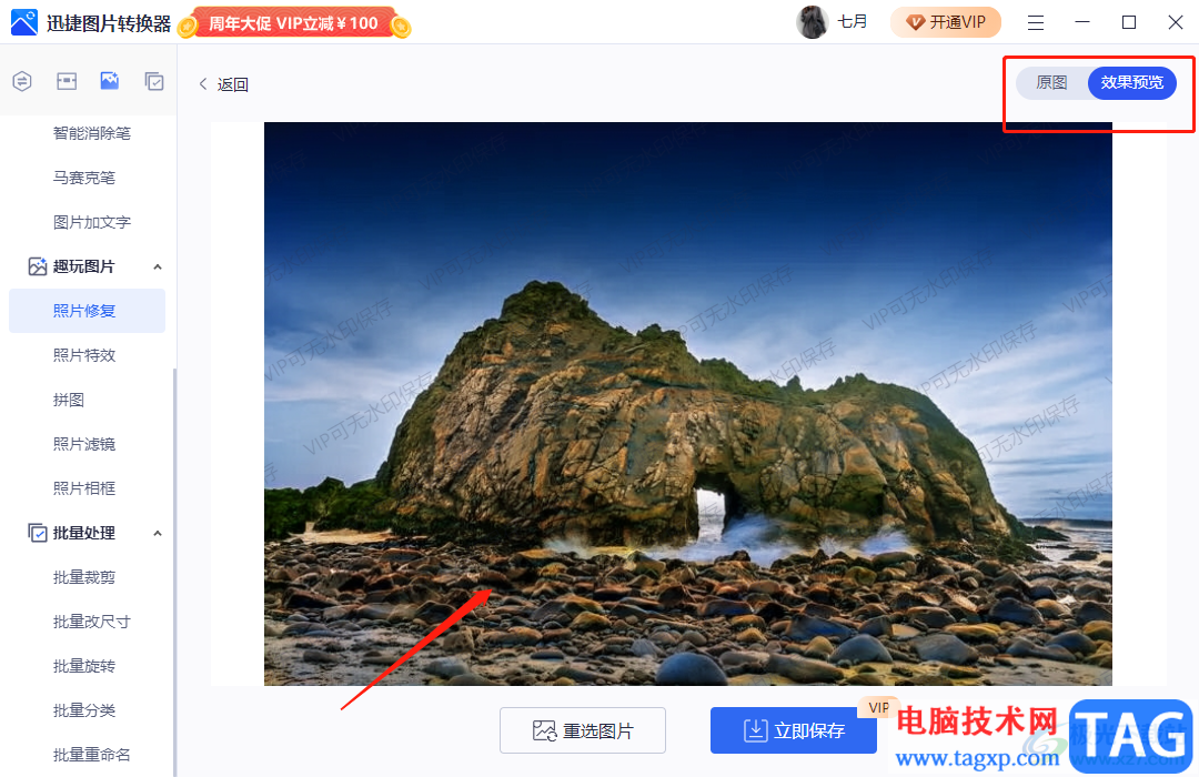 迅捷圖片轉(zhuǎn)換器給黑白照片上色的教程