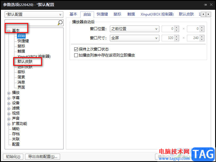 完美解碼播放器去掉黑色邊框的方法