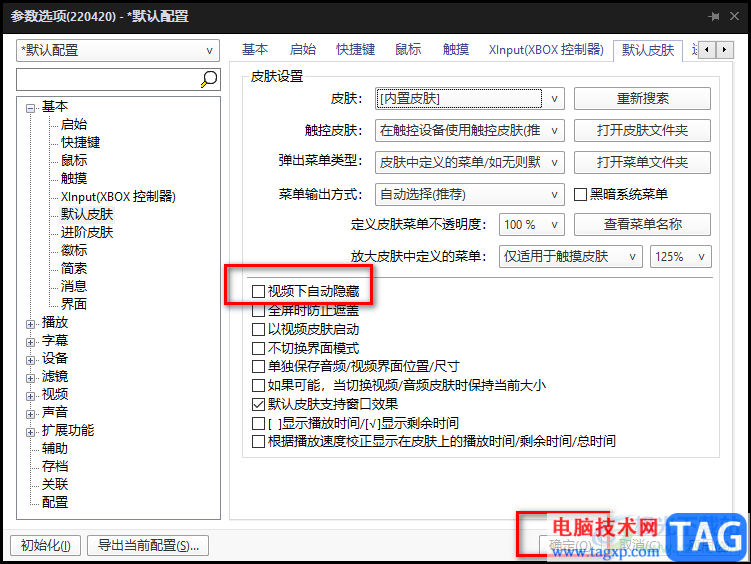 完美解碼播放器去掉黑色邊框的方法