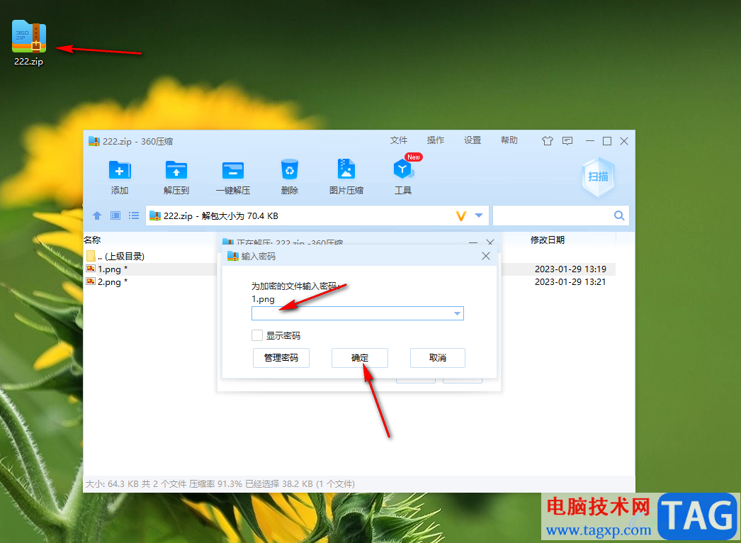 winzip給壓縮包文件進(jìn)行加密的設(shè)置方法