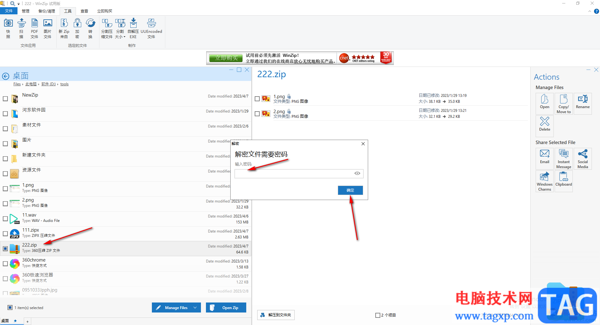 winzip給壓縮包文件進(jìn)行加密的設(shè)置方法
