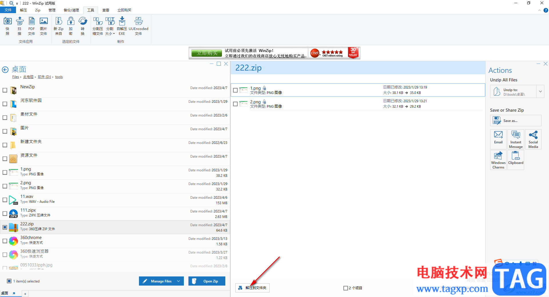 winzip給壓縮包文件進(jìn)行加密的設(shè)置方法