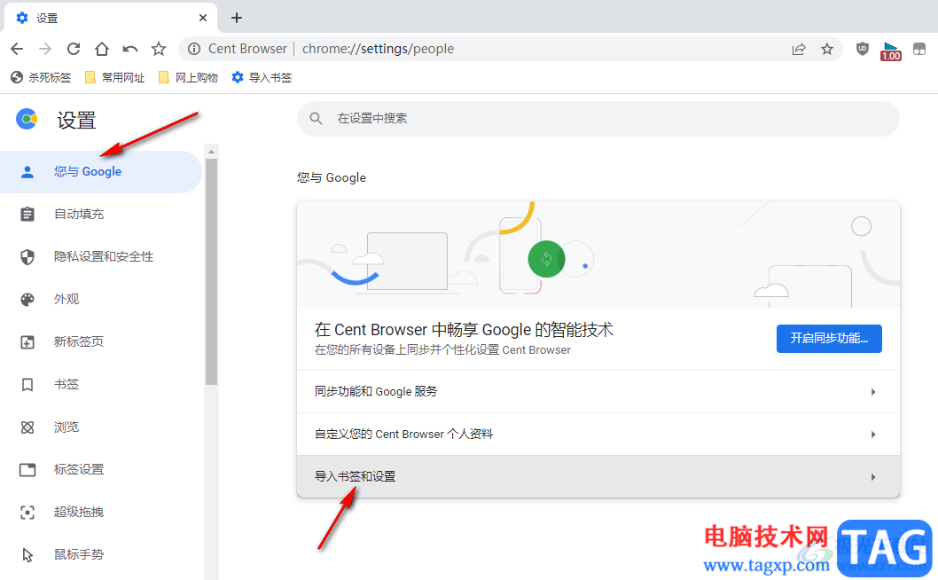 百分瀏覽器導(dǎo)入書簽的方法