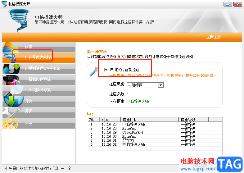 ?電腦提速大師的使用教程