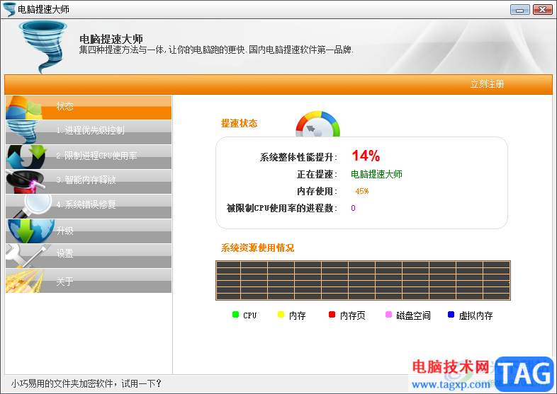 ?電腦提速大師的使用教程