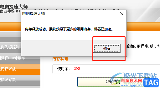 ?電腦提速大師的使用教程
