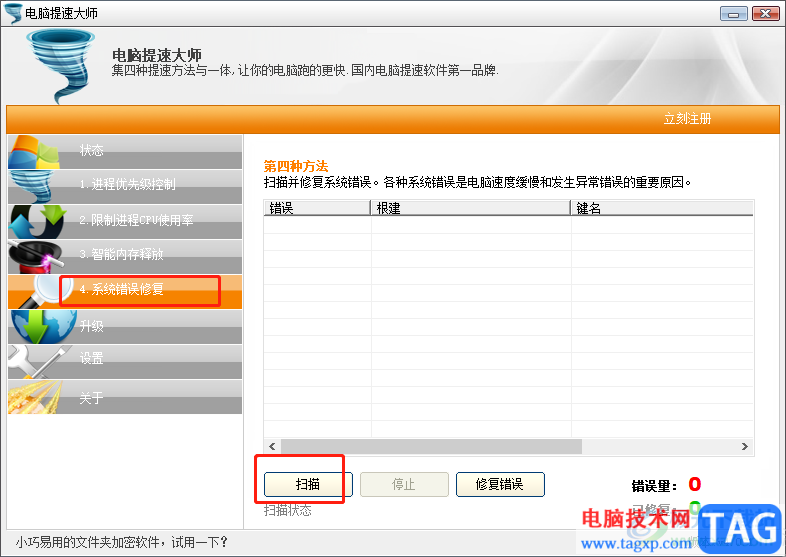 ?電腦提速大師的使用教程