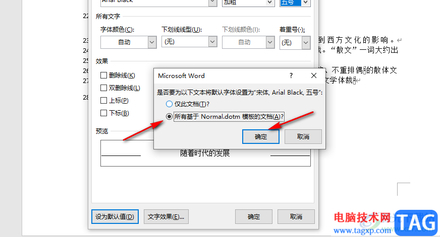 word設(shè)置默認(rèn)文字格式的方法
