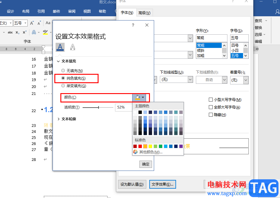 Word文字設(shè)置純色填充的方法